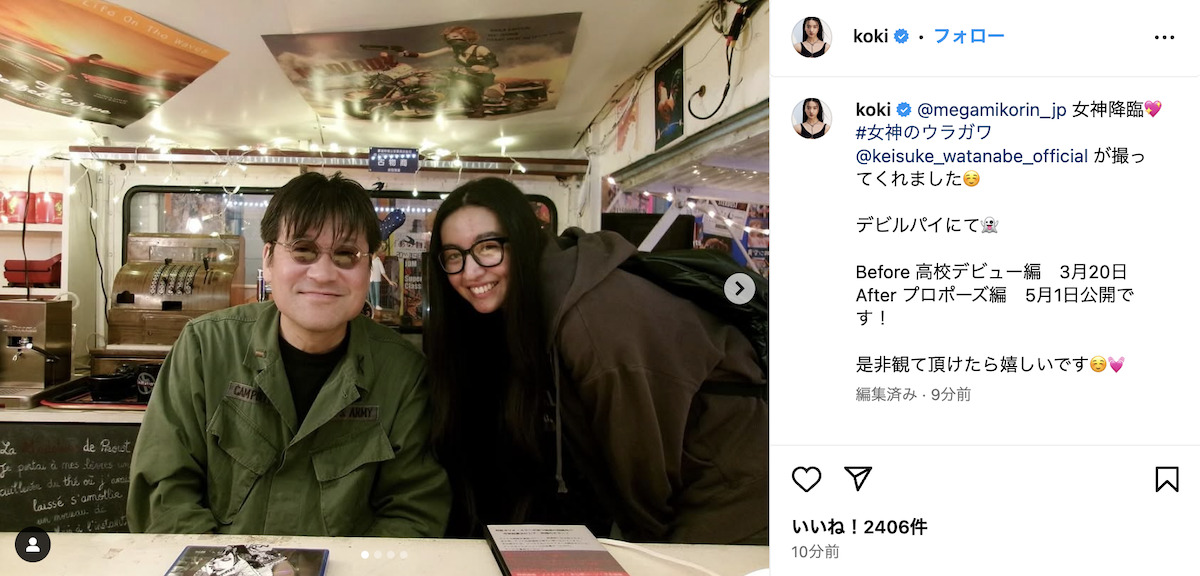 Kōki, 公式Instagramより