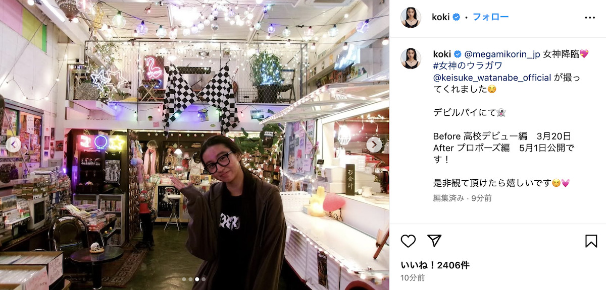 Kōki, 公式Instagramより