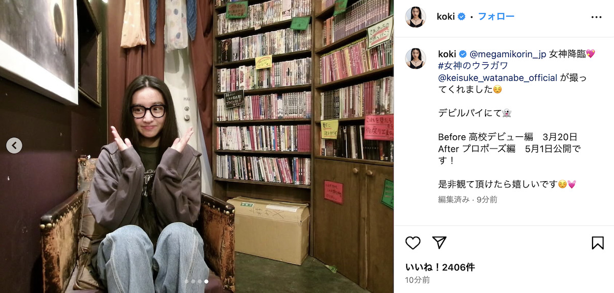 Kōki, 公式Instagramより