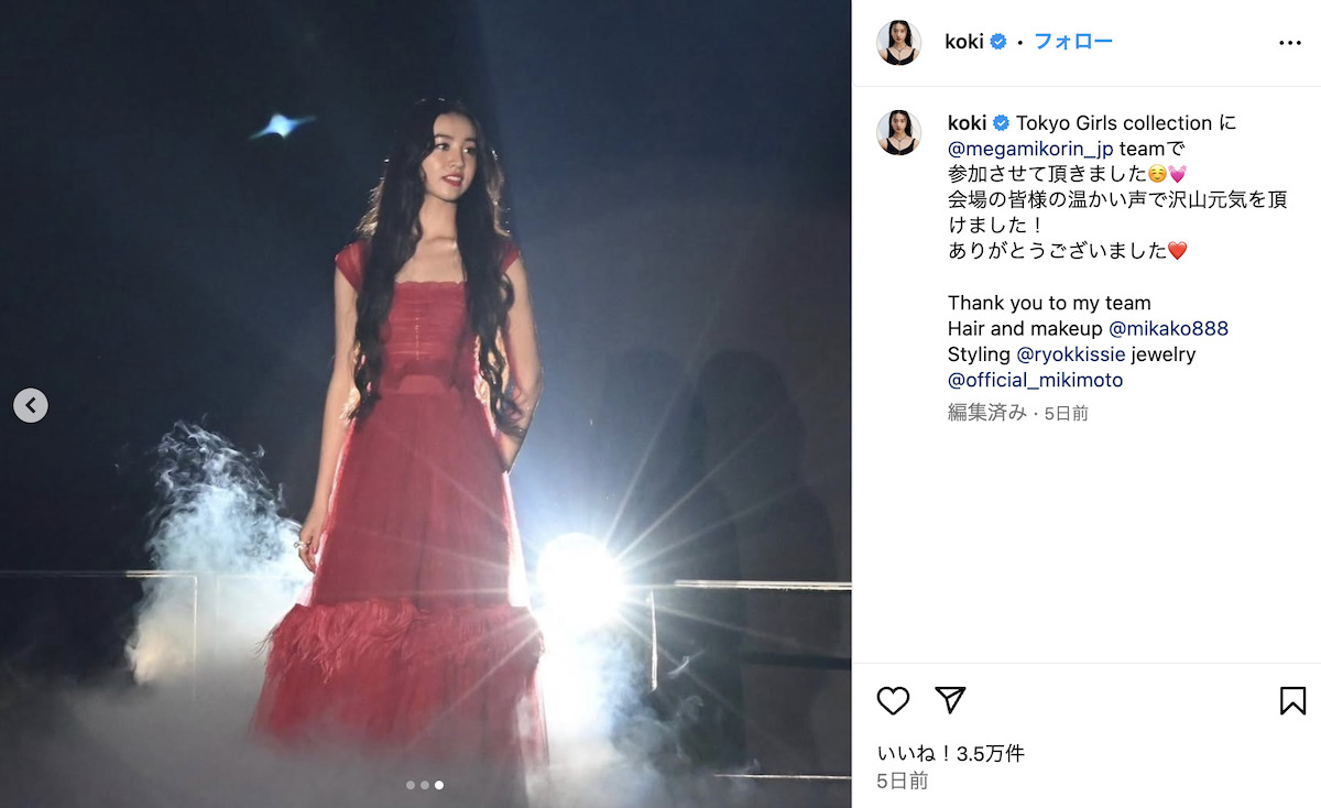 Kōki, 公式Instagramより