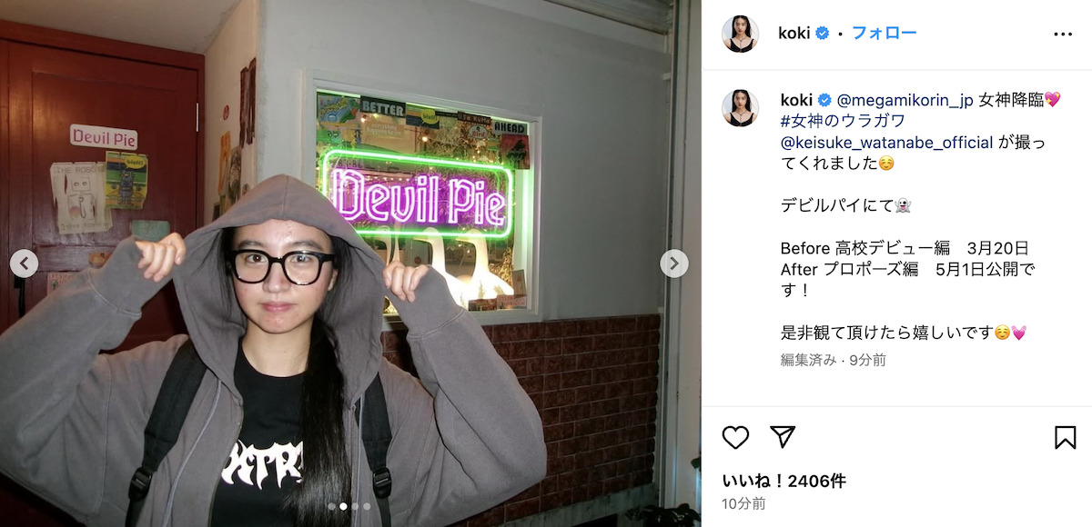 Kōki, 公式Instagramより