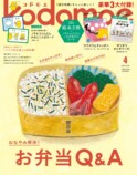子育て情報誌『kodomoe4月号』が話題の画像