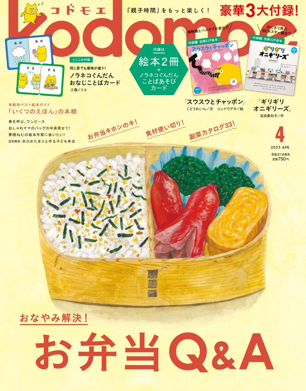 子育て情報誌『kodomoe4月号』が話題の画像