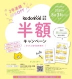 子育て情報誌『kodomoe4月号』が話題の画像