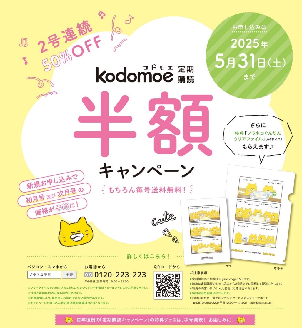 子育て情報誌『kodomoe4月号』が話題の画像