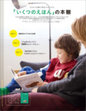 子育て情報誌『kodomoe4月号』が話題の画像