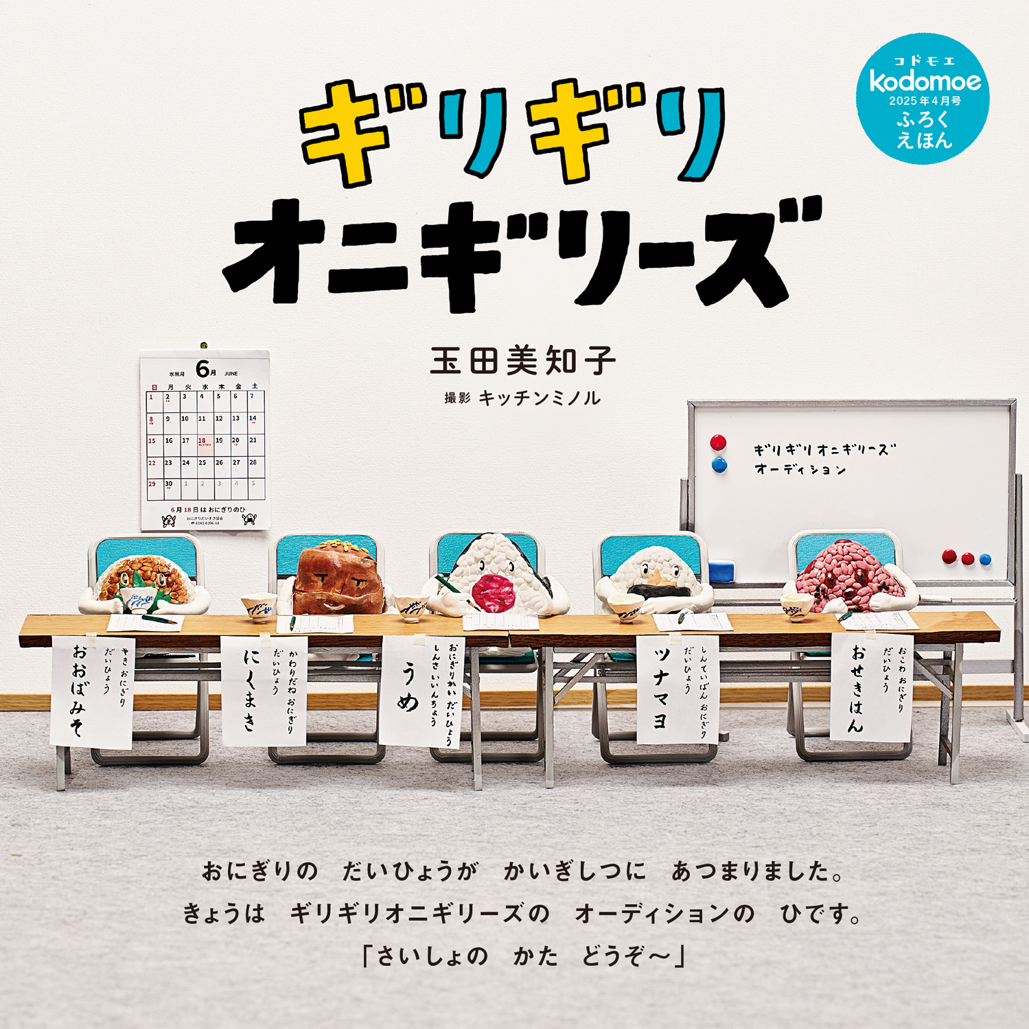 子育て情報誌『kodomoe4月号』が話題の画像