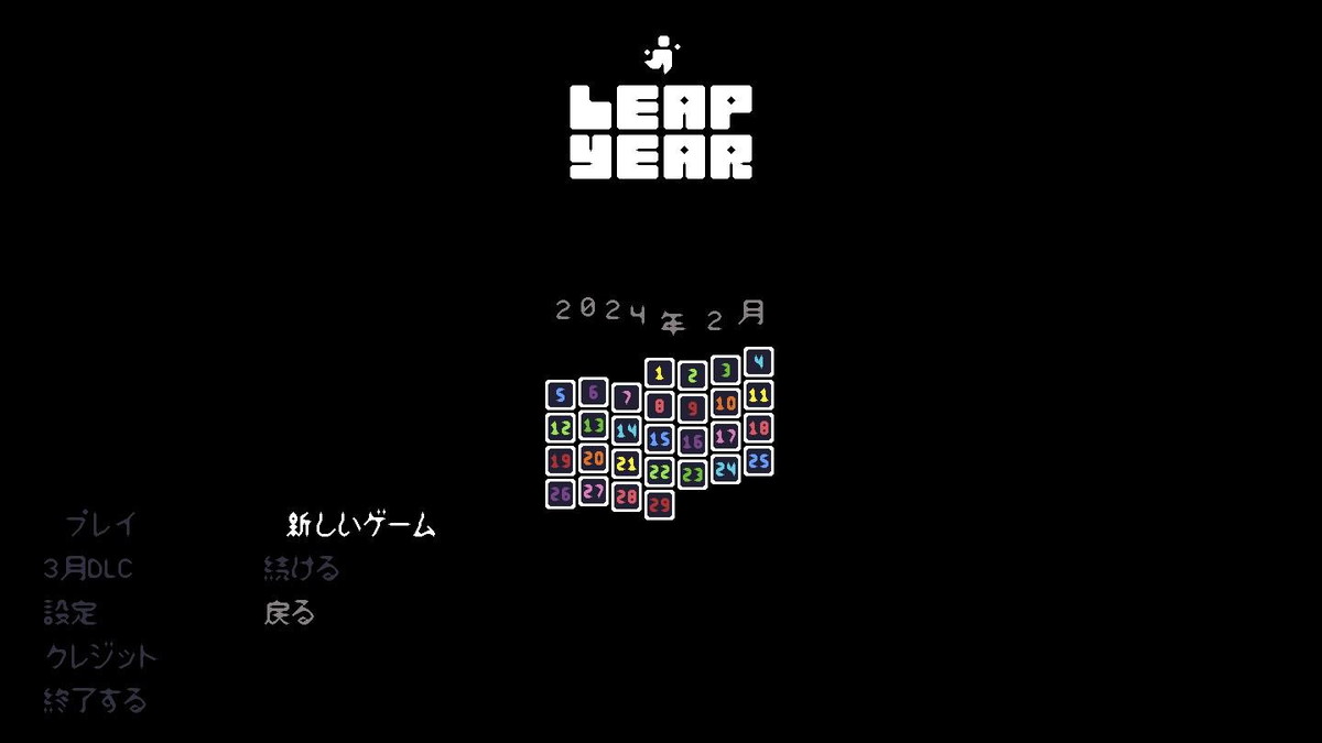『Leap Year』&『Leap Year March』レビュー
