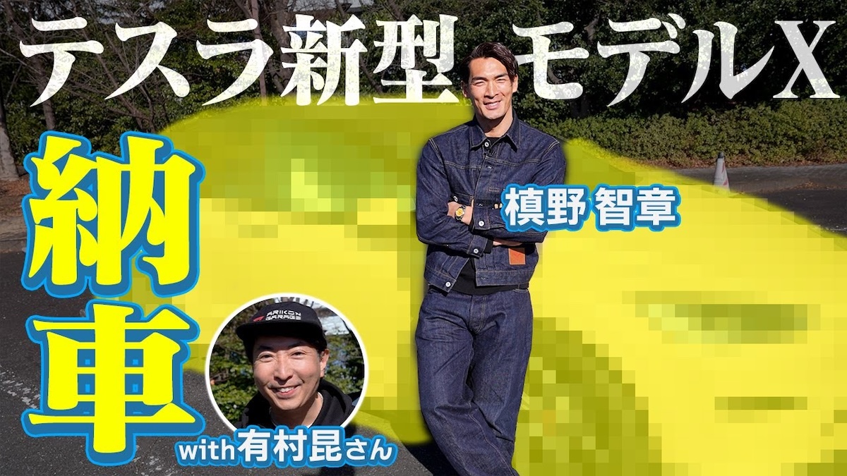 元サッカー日本代表・槙野、1700万の愛車を大胆カスタム 変貌ぶりに