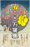 三宅香帆「悩める大人に贈る万葉集」が発売の画像