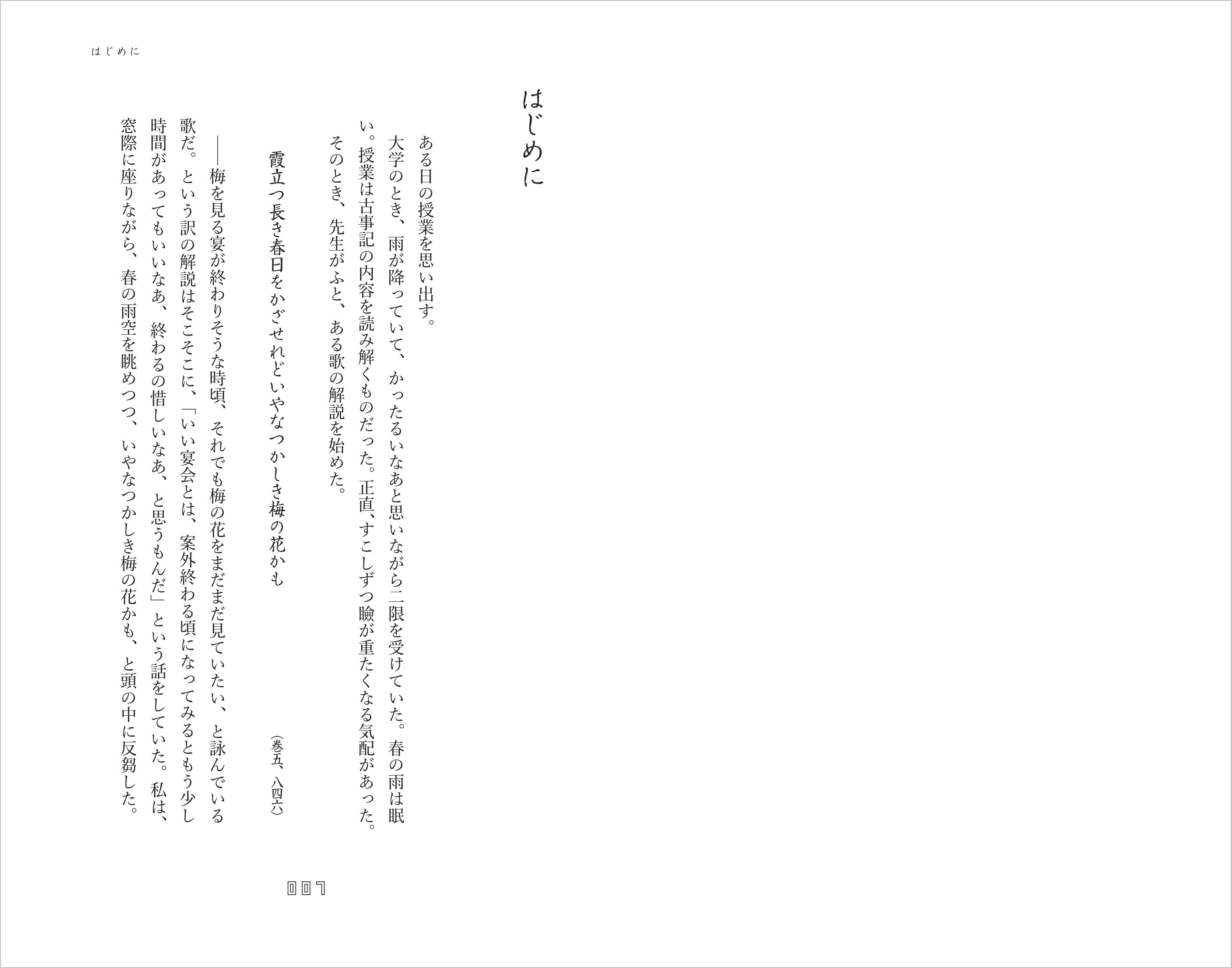 三宅香帆「悩める大人に贈る万葉集」が発売の画像