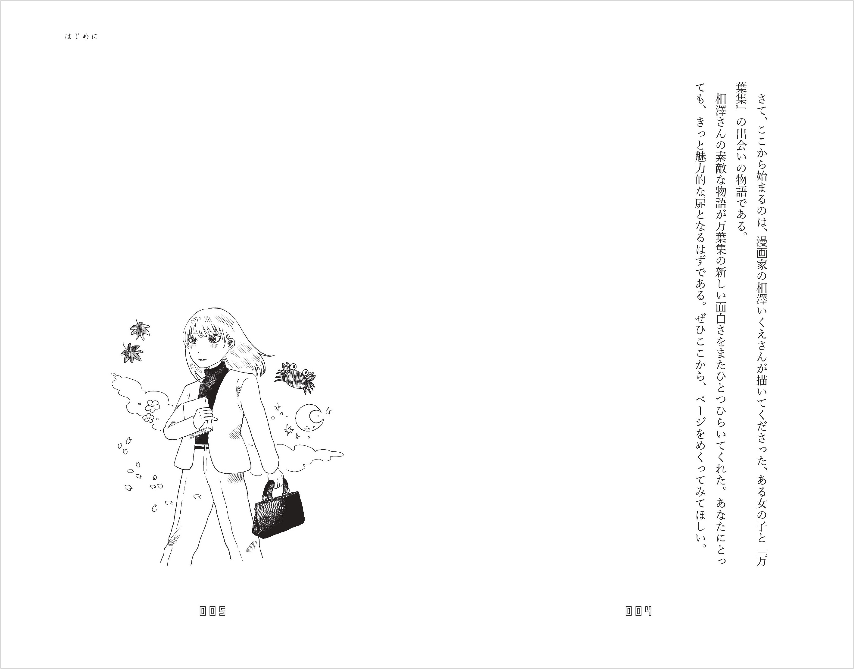 三宅香帆「悩める大人に贈る万葉集」が発売の画像