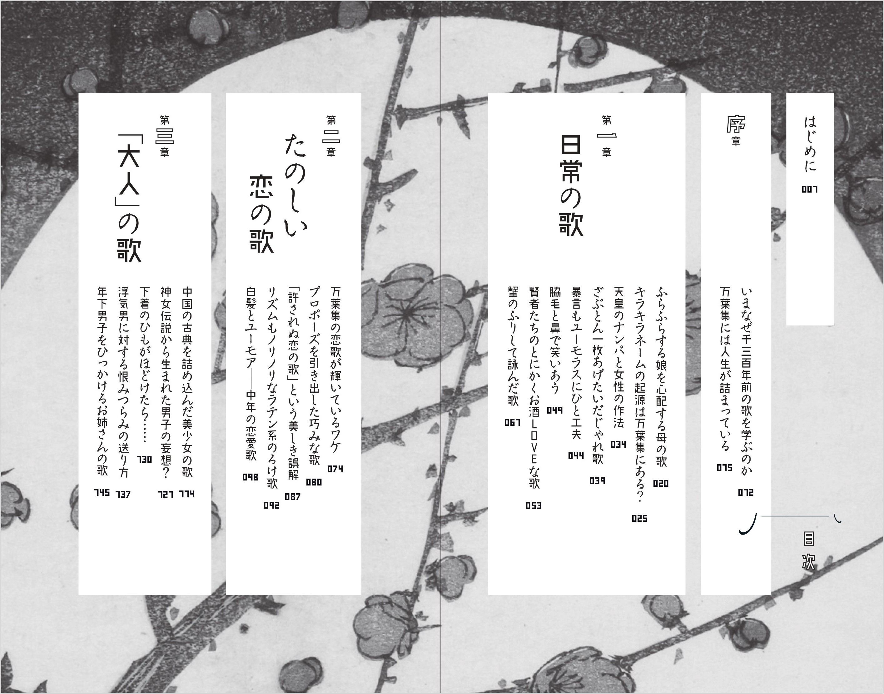 三宅香帆「悩める大人に贈る万葉集」が発売の画像