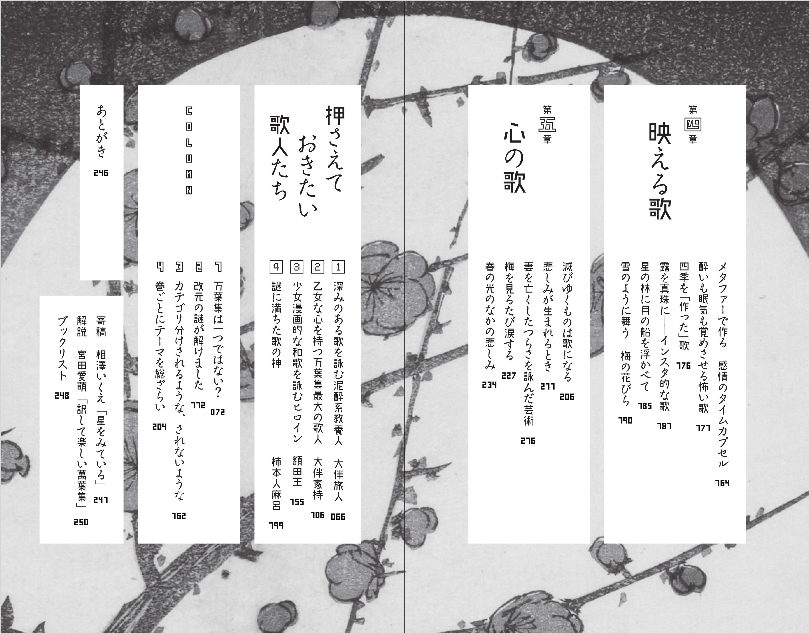 三宅香帆「悩める大人に贈る万葉集」が発売の画像