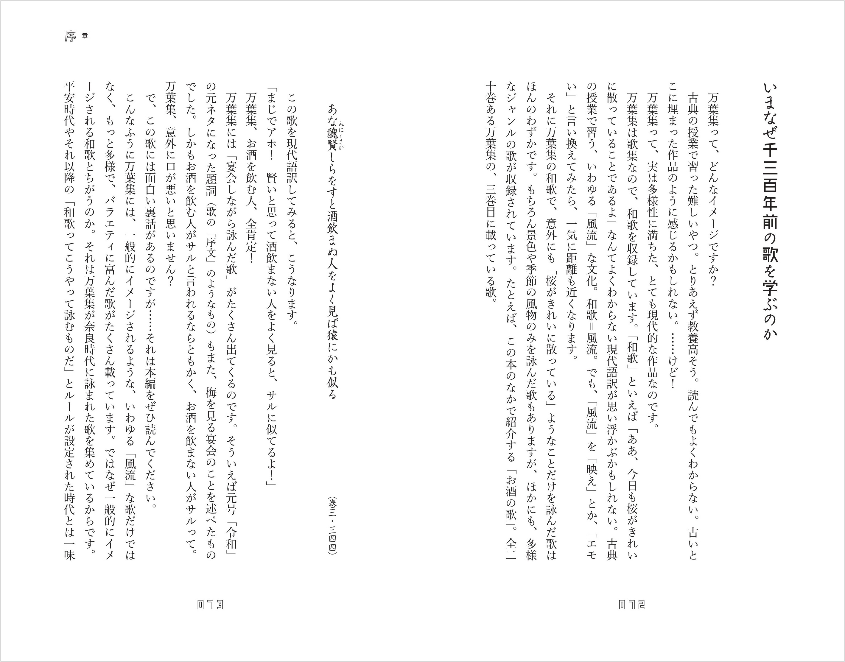 三宅香帆「悩める大人に贈る万葉集」が発売の画像