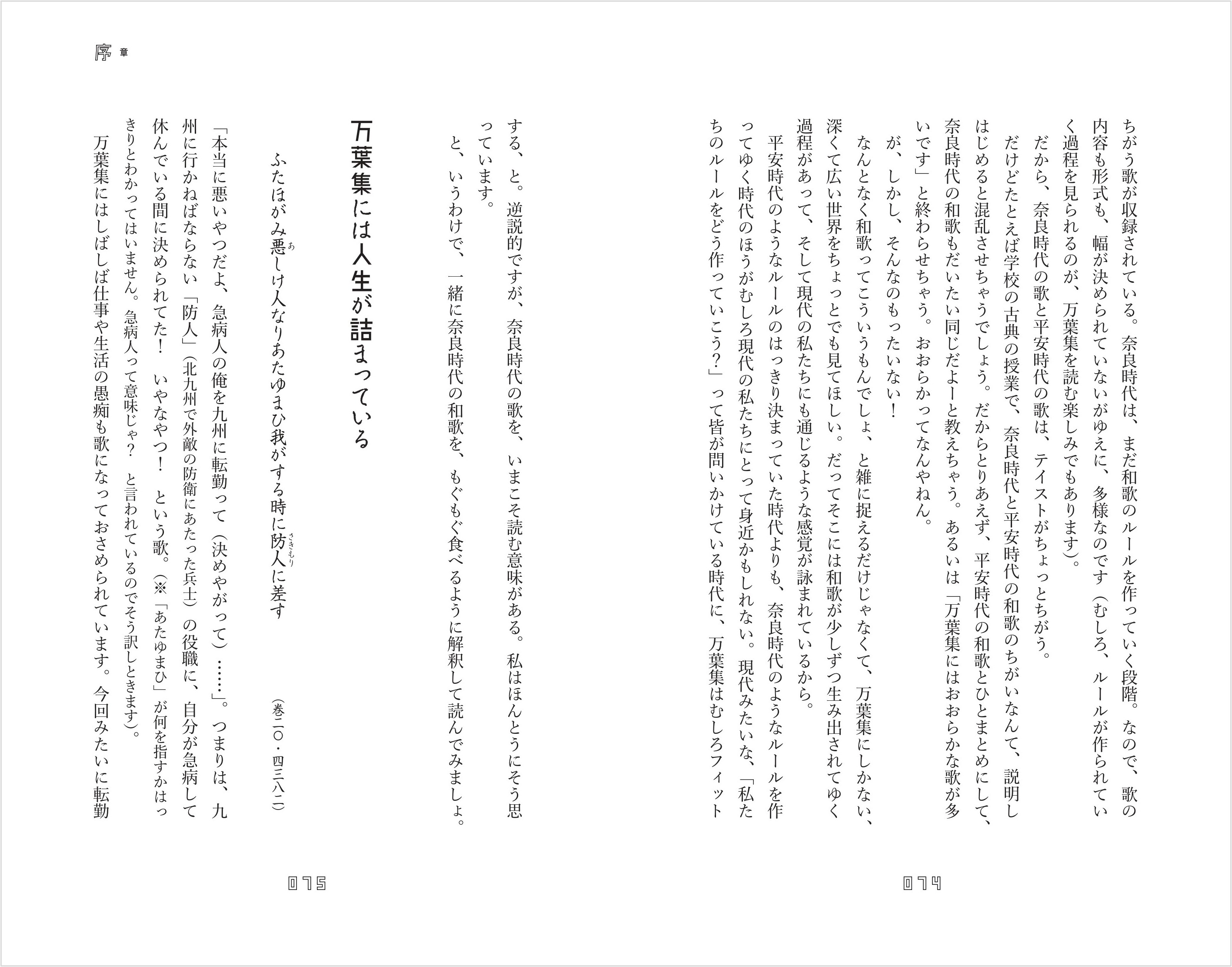 三宅香帆「悩める大人に贈る万葉集」が発売の画像