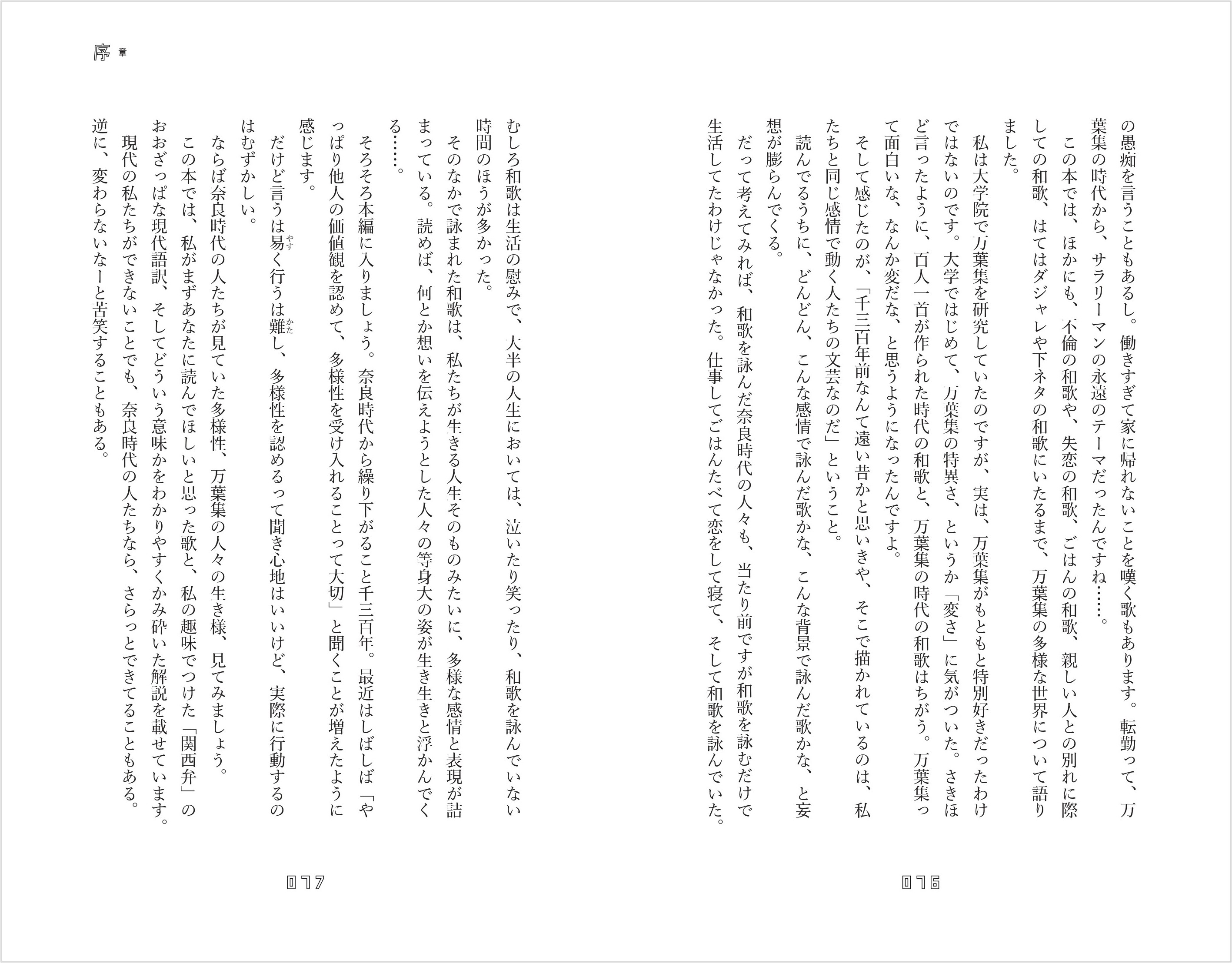 三宅香帆「悩める大人に贈る万葉集」が発売の画像