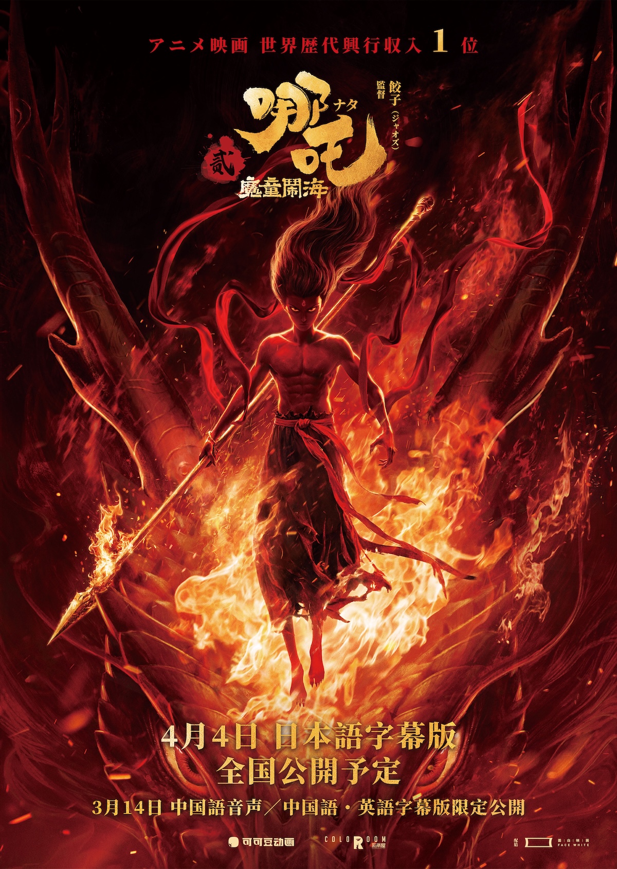 中国3DCGアニメ映画『ナタ：魔童鬧海』公開へ