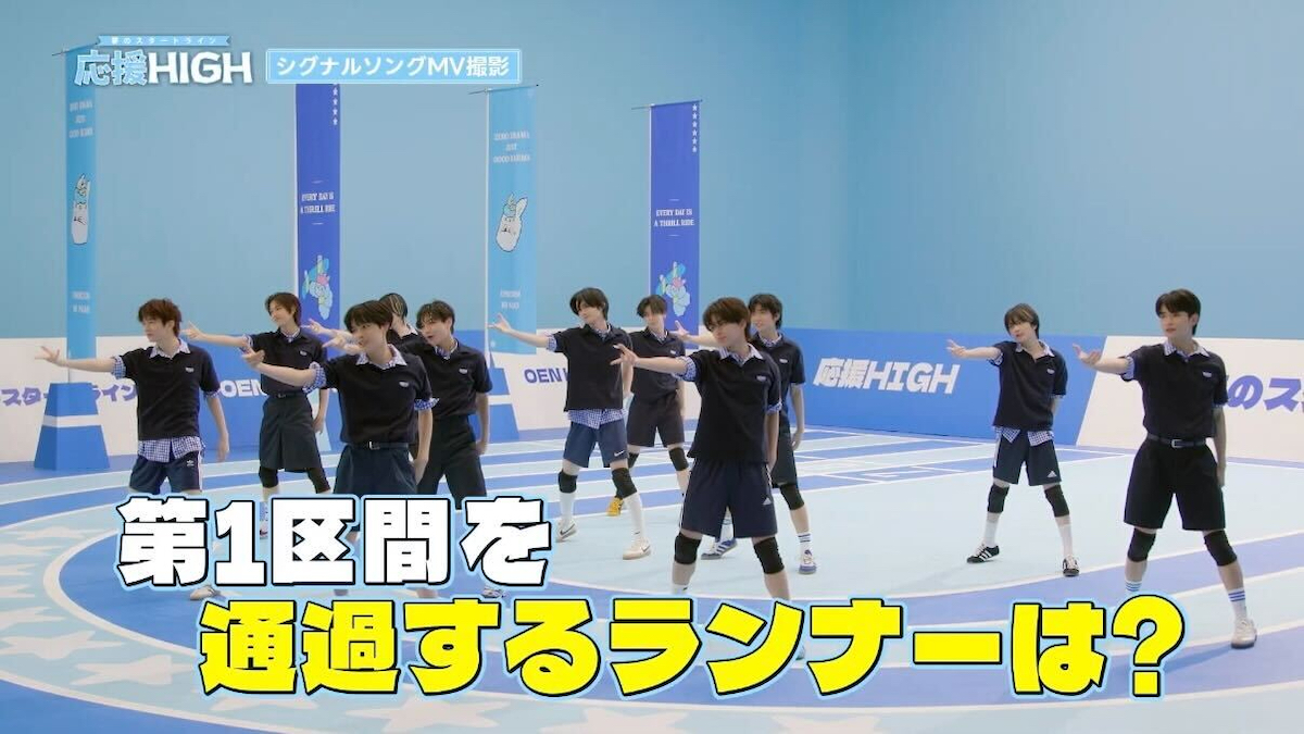 『応援-HIGH　〜夢のスタートライン〜』