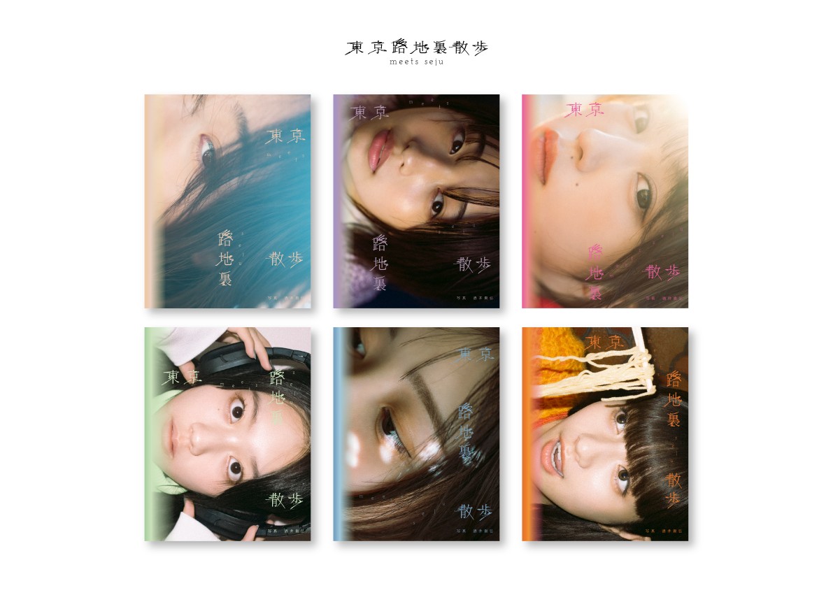 写真展「東京路地裏散歩 meets seju」開催の画像