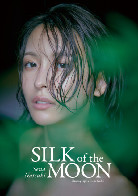 奈月セナ最新写真集『SILK of the MOON』