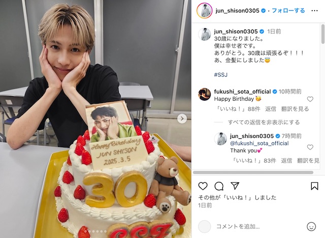 志尊淳公式Instagramより