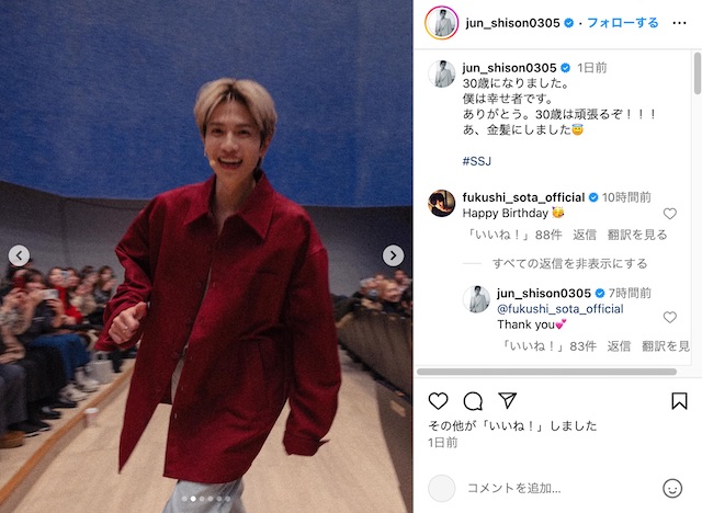 志尊淳公式Instagramより