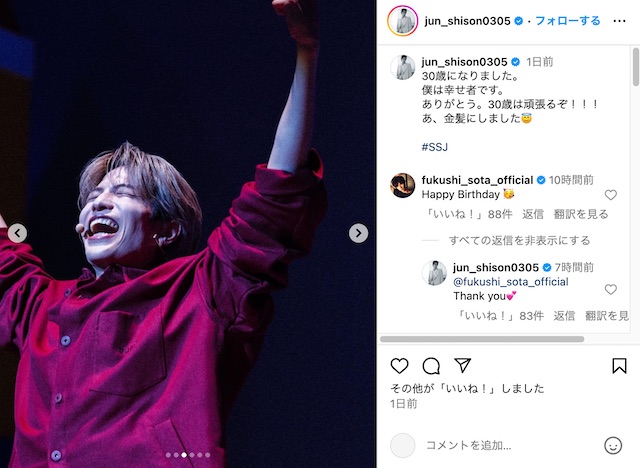 志尊淳公式Instagramより