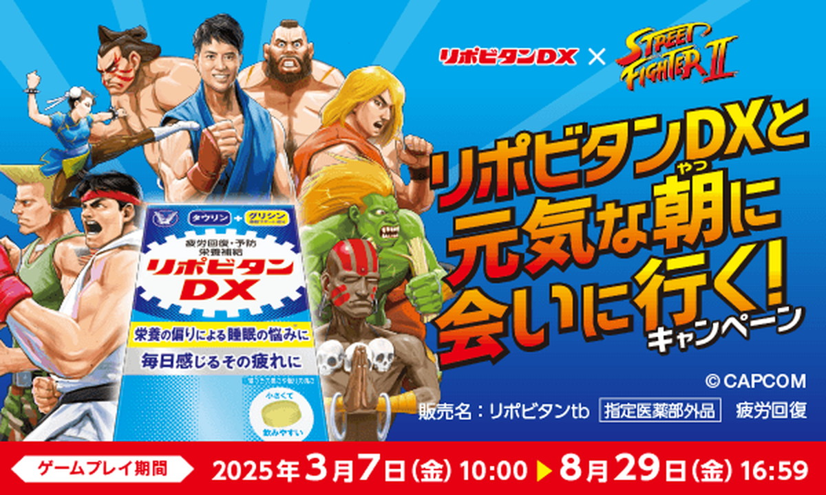 『ストⅡ』大正製薬コラボ版にケイン・コスギ参戦