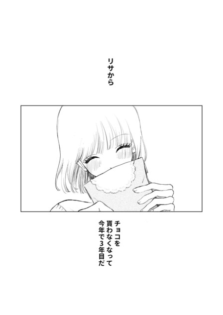 【漫画】友チョコ、いつまで渡す？