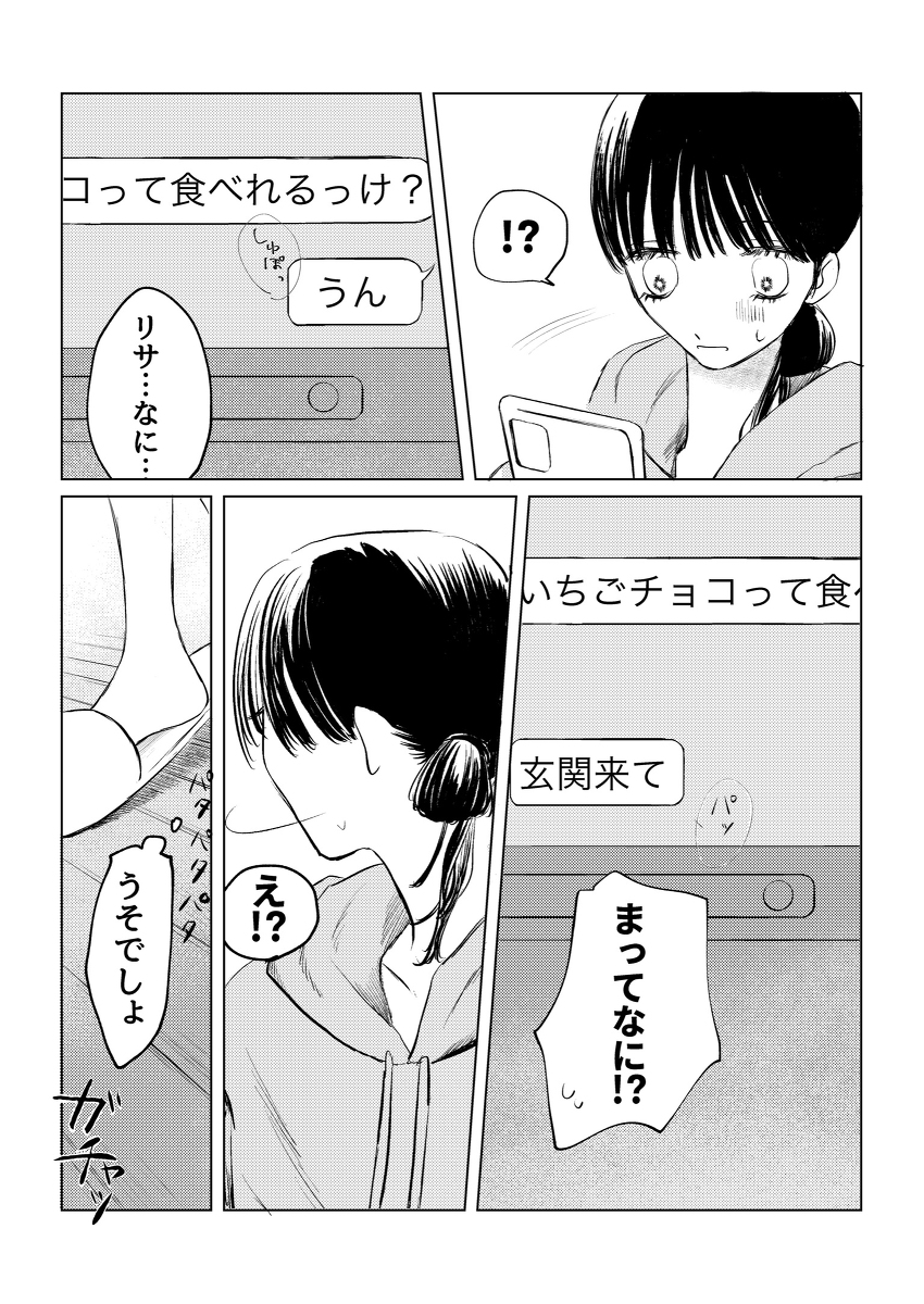 【漫画】友チョコ、いつまで渡す？の画像