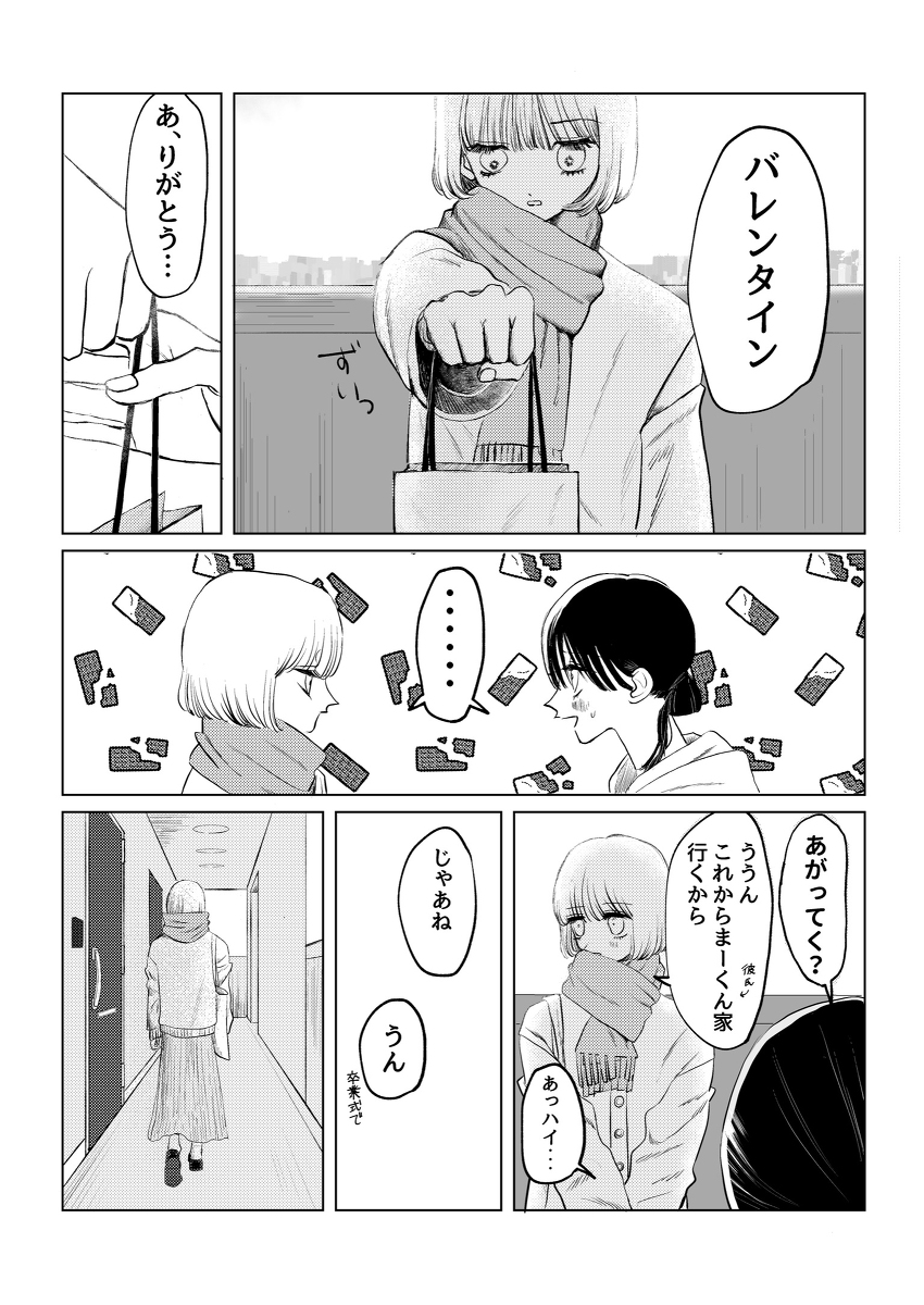 【漫画】友チョコ、いつまで渡す？の画像