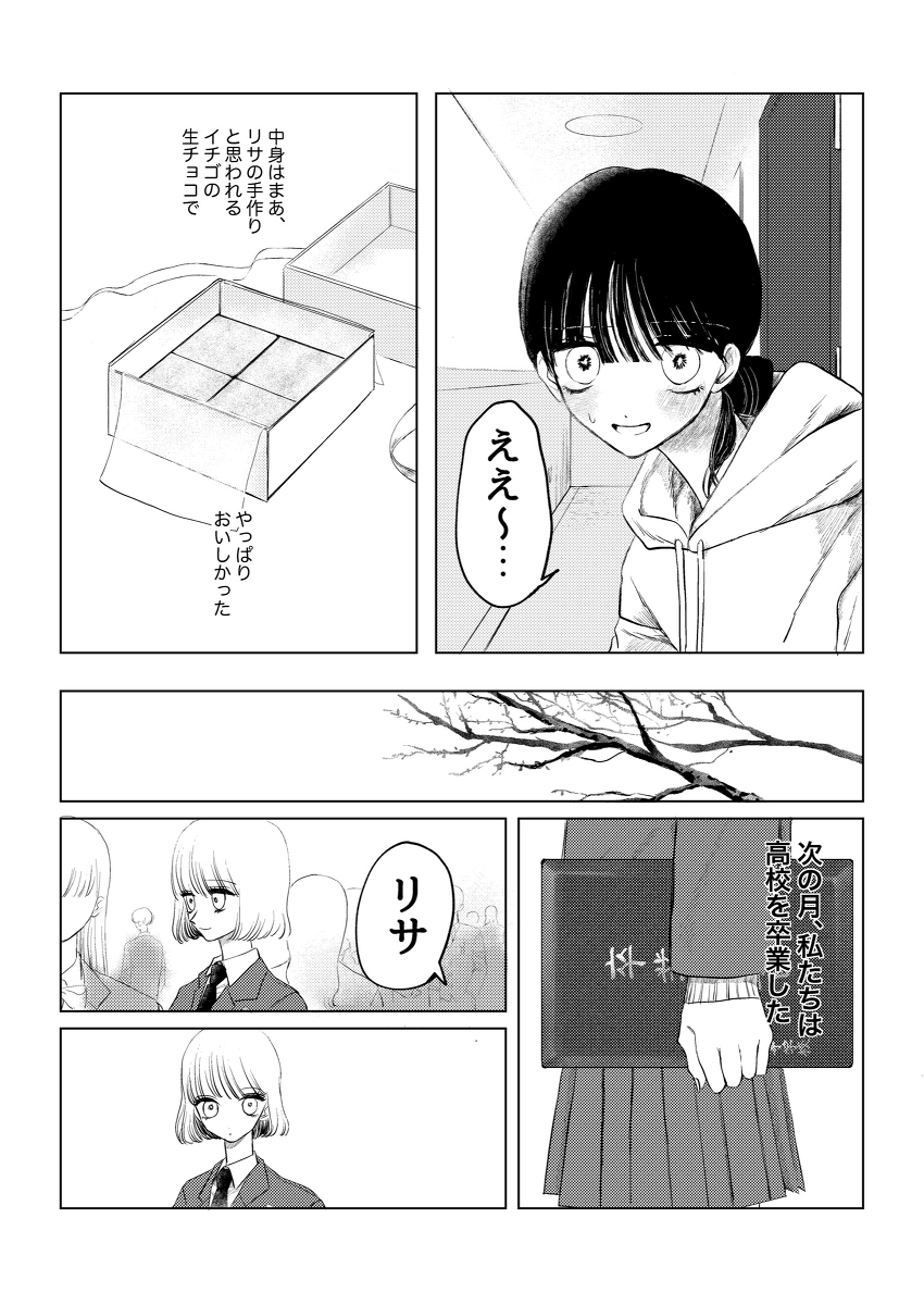 【漫画】友チョコ、いつまで渡す？の画像