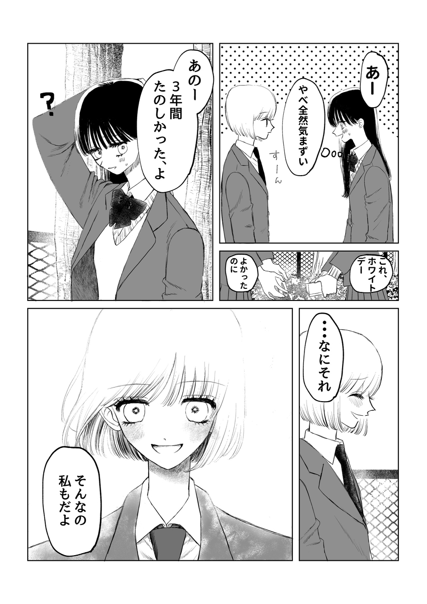 【漫画】友チョコ、いつまで渡す？の画像