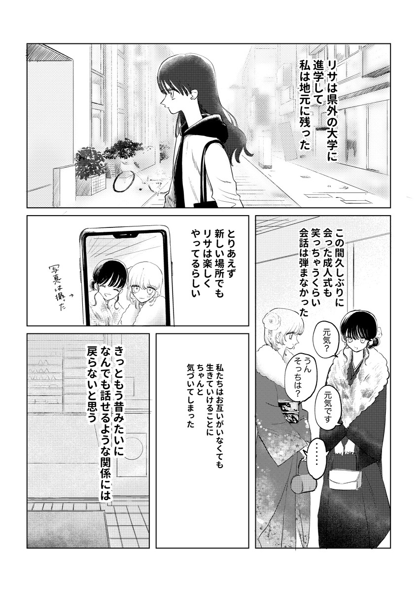【漫画】友チョコ、いつまで渡す？の画像