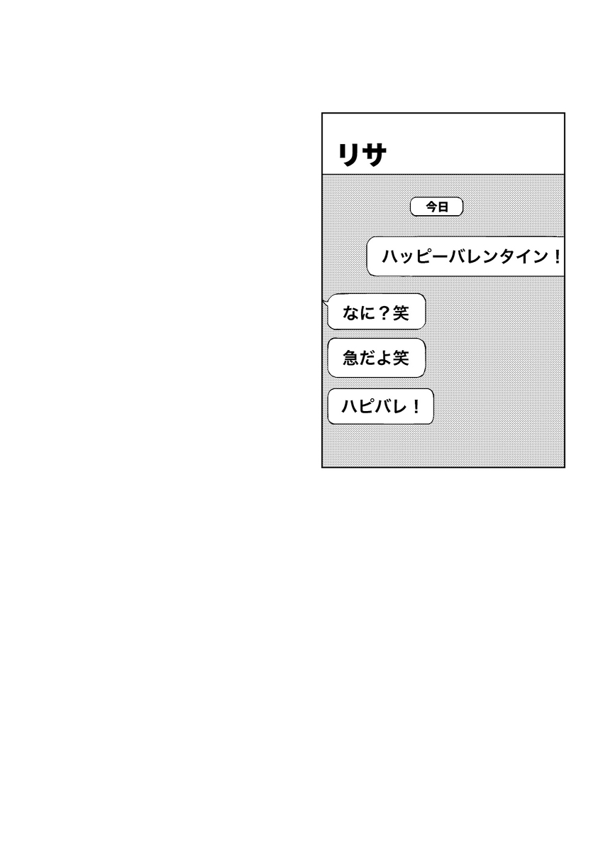 【漫画】友チョコ、いつまで渡す？の画像
