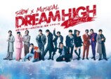 ショーミュージカル『ドリームハイ』キービジュアル