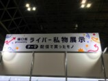 『にじフェス』取材で感じた“変化”の画像