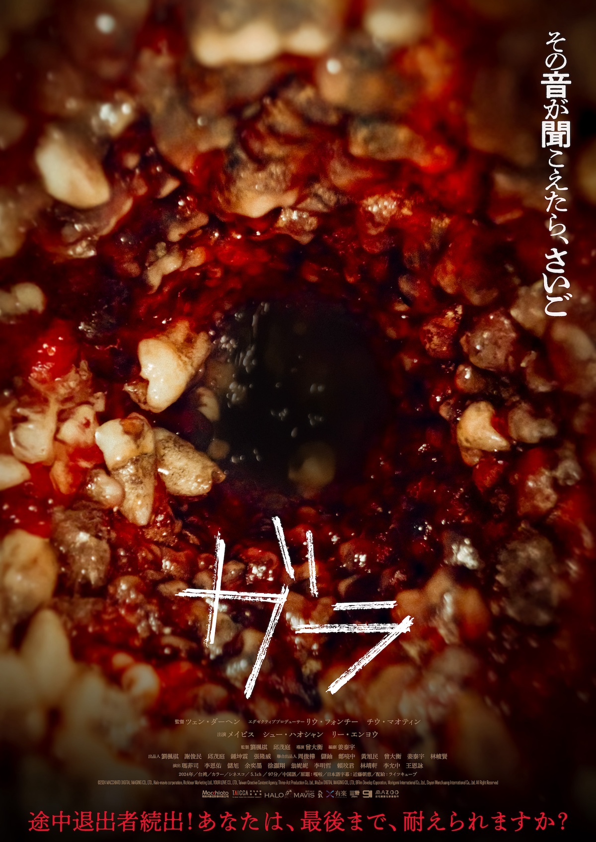 台湾ホラー映画『ガラ』5月9日公開