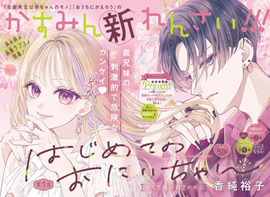 三大少女漫画誌連載中の最長作品　の画像