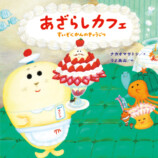 『あざらしカフェ すいぞくかんのきゅうじつ』の画像