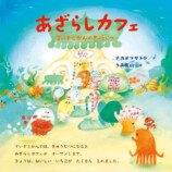 『あざらしカフェ すいぞくかんのきゅうじつ』の画像