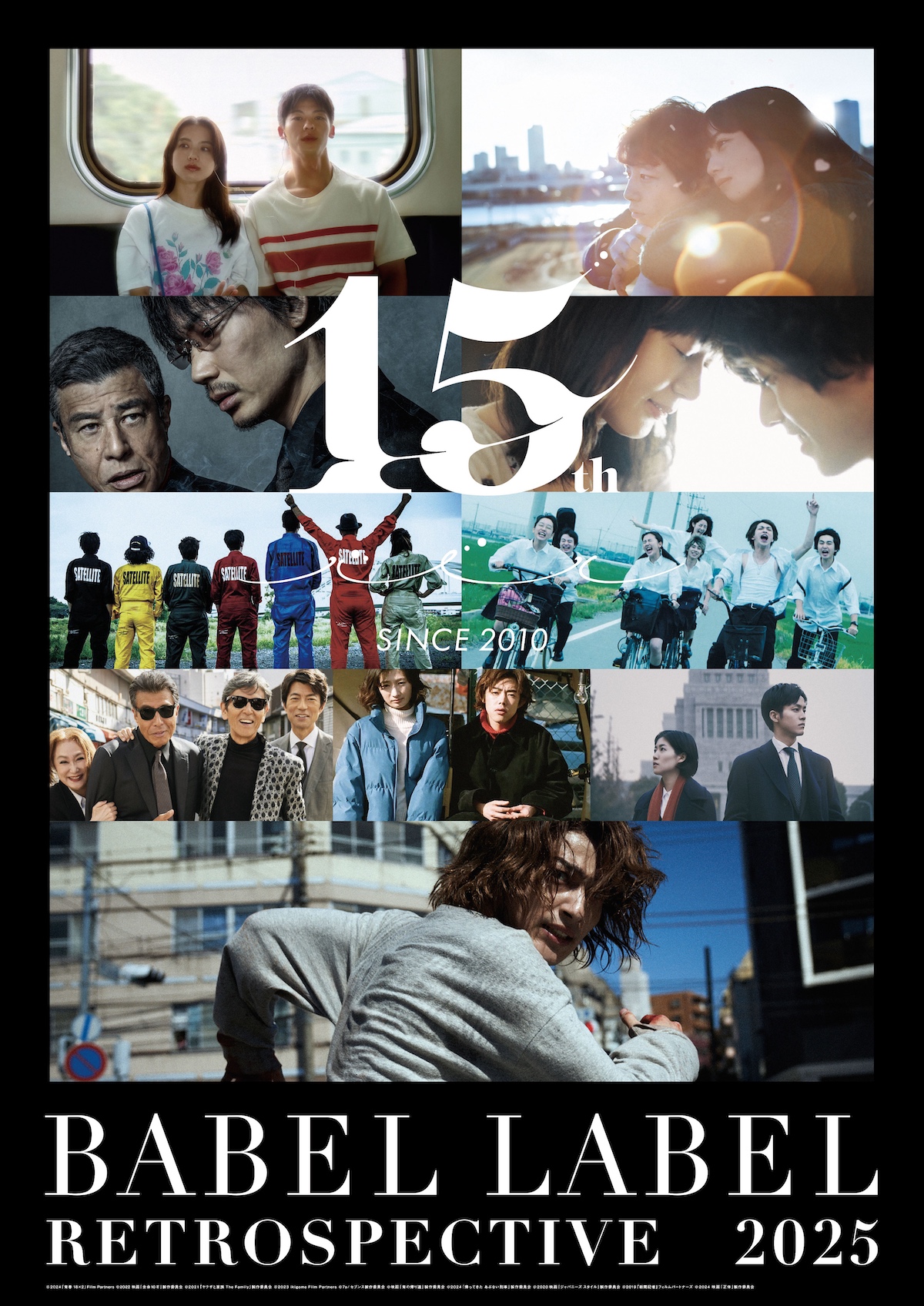 BABEL LABEL15周年記念特集上映決定