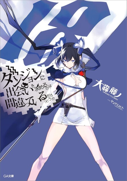 ダンまち』第5期完結が反響ーーベル・クラネル、最大で最後の