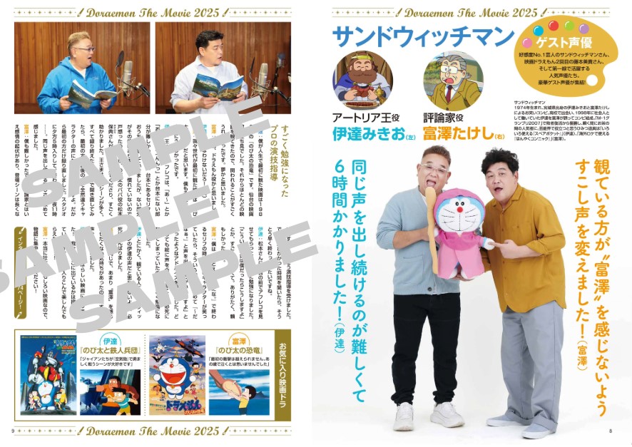 サンドウィッチマンが厳選したドラえもん