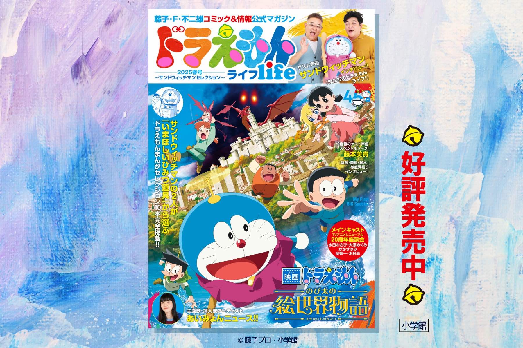 サンドウィッチマンが厳選したドラえもんの画像