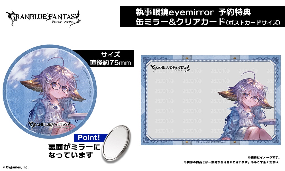『グラブル』“六竜”コラボ眼鏡が登場の画像