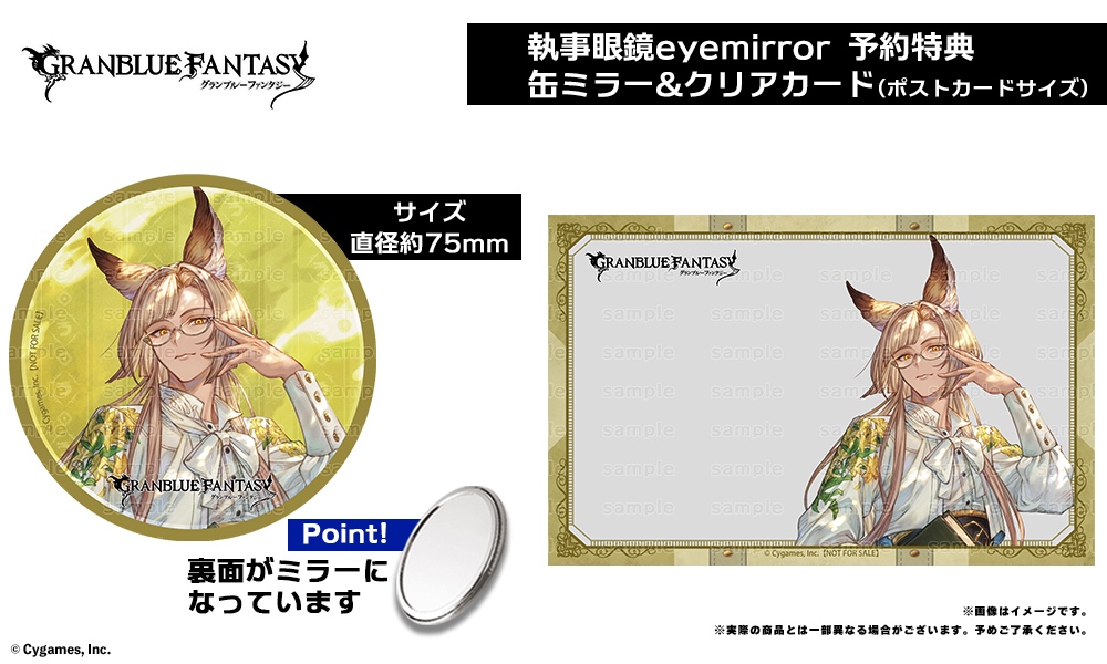 『グラブル』“六竜”コラボ眼鏡が登場の画像