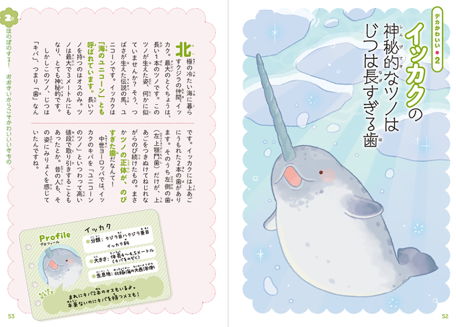 『さらに！とにかくかわいいいきもの図鑑』の画像