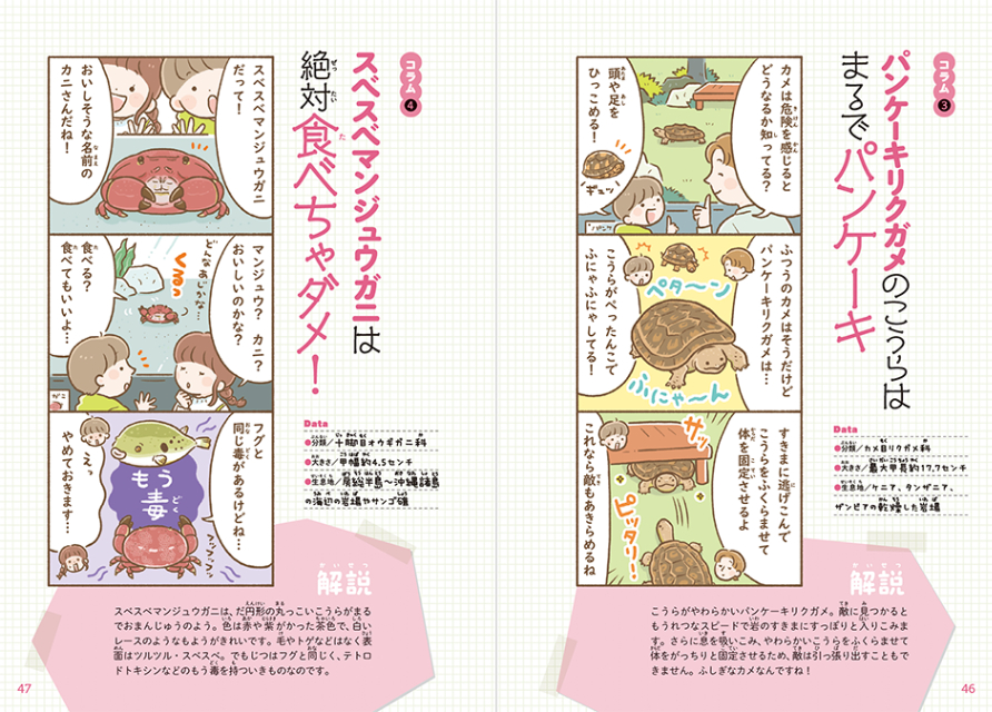 『さらに！とにかくかわいいいきもの図鑑』の画像